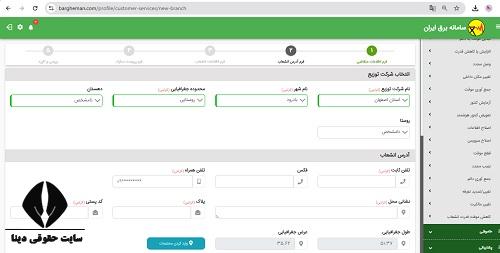  فرم ثبت نام اینترنتی انشعاب برق