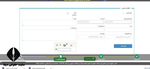 سامانه ثبت شکایت سازمان تنظیم مقررات و ارتباطات رادیویی 