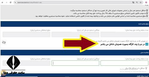 محاسبه مستمری بازنشستگی در دو کارگاه