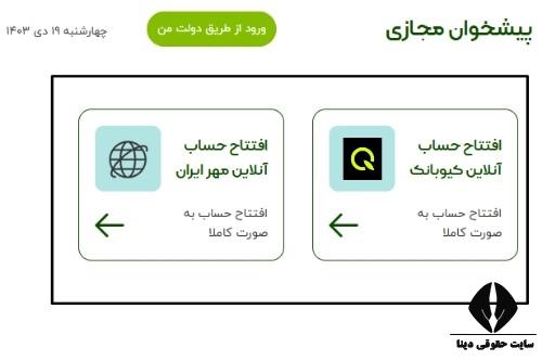 وام با میانگین حساب طرح اعتبار در حساب جاری بانک مهر ایران