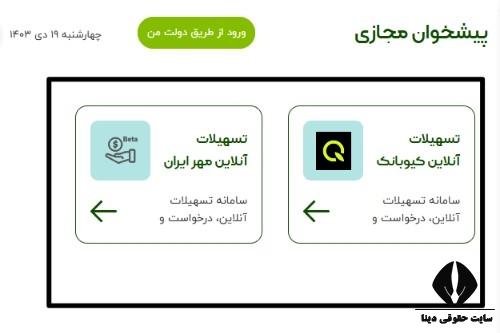 وام با میانگین حساب طرح اعتبار در حساب جاری بانک مهر ایران