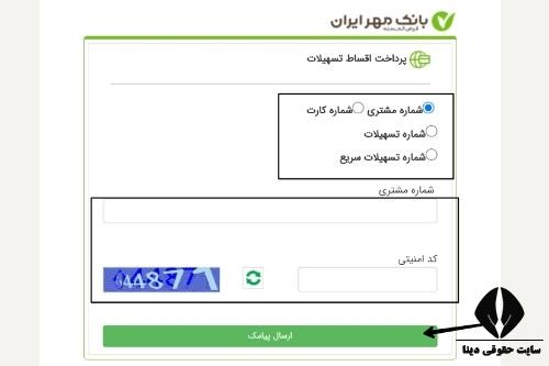 وام با میانگین حساب طرح اعتبار در حساب جاری بانک مهر ایران