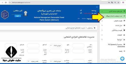 شرایط اخذ مجوز پنل خورشیدی