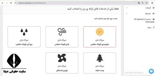 مراحل اخذ مجوز پنل خورشیدی 