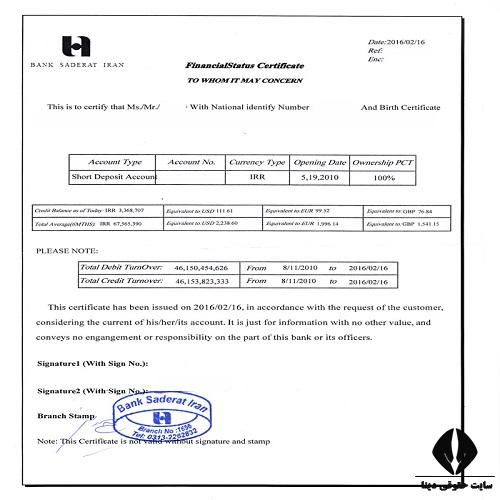 نمونه گواهی تمکن مالی بانک صادرات 