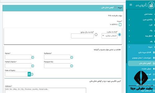 نحوه گرفتن گواهی تمکن مالی بانک رسالت 