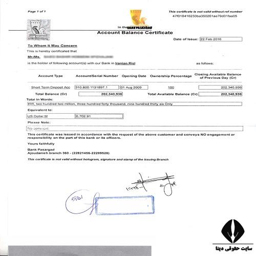 نحوه استعلام اصالت گواهی تمکن مالی بانک پاسارگاد