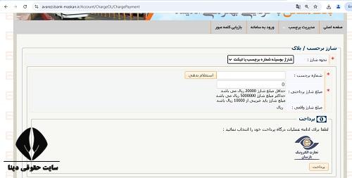  شارژ برچسب عوارضی بانک مسکن با شماره برچسب 