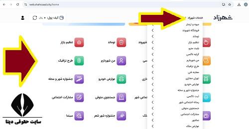 دانلود مستقیم برنامه شهرزاد