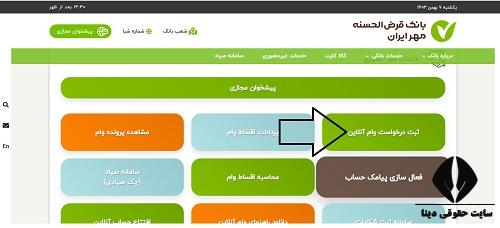  طرح تسهیلات 400 تا 900 میلیونی وفاق بانک مهر