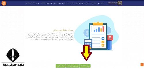 وام 5 میلیارد تومانی بانک صنعت و معدن 