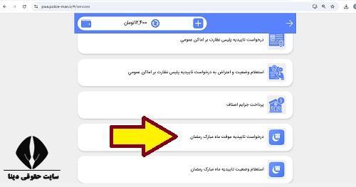 مجوز فعالیت صنفی در ماه مبارک رمضان 