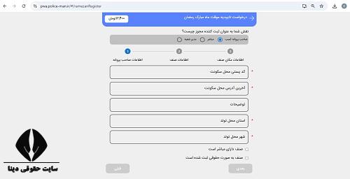  نحوه دریافت مجوز فعالیت صنفی در ماه مبارک رمضان 