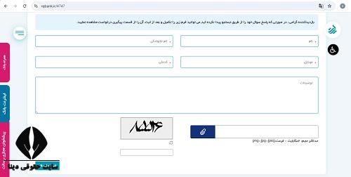 تماس با پشتیبانی بانک رسالت