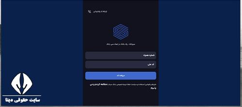 تسهیلات مهرگان بانک سینا