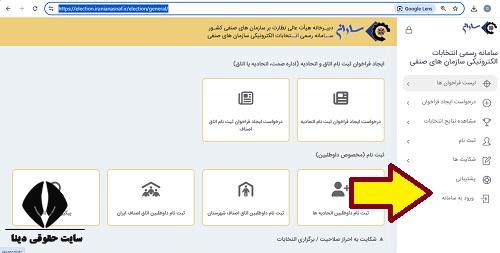 ورود به سامانه ساران election.iranianasnaf.ir