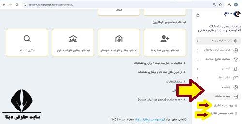 ثبت نام سامانه ساران