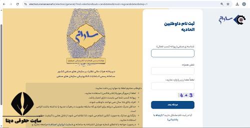 ورود به سامانه ساران election.iranianasnaf.ir