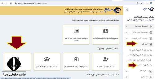 ثبت نام سامانه ساران