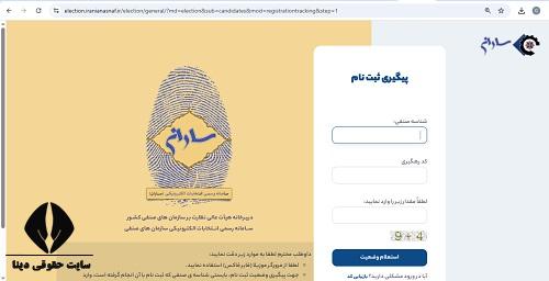 سامانه election.iranianasnaf.ir
