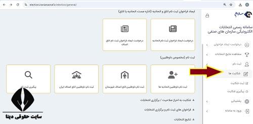 سامانه ساران election.iranianasnaf.ir
