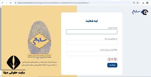 ورود به سامانه ساران election.iranianasnaf.ir