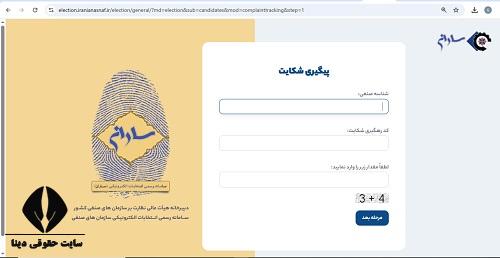 ثبت نام سامانه ساران