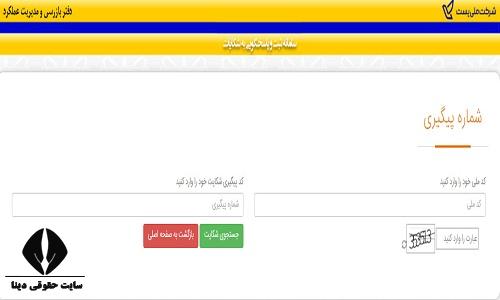 شکایت از نرسیدن مرسوله پستی