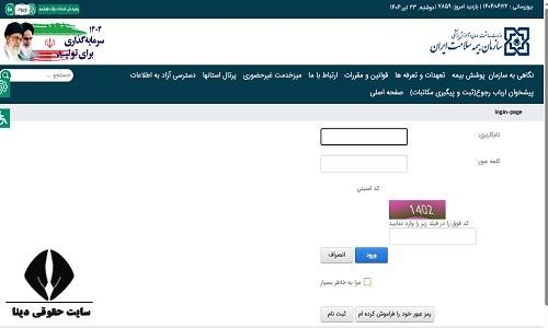 ثبت نام بیمه سلامت
