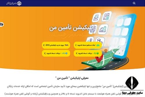 سایت نوبت دهی تامین اجتماعی