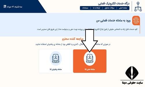 ثبت نام ثنا