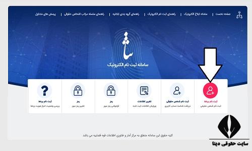 ثبت نام سامانه ثنا