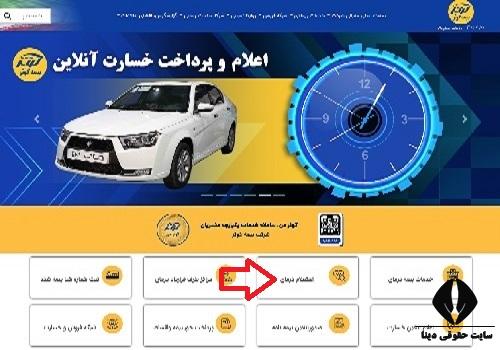 استعلام بیمه تکمیلی کوثر نیروهای مسلح