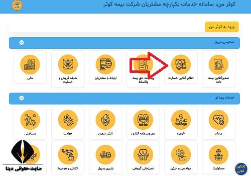 سایت بیمه کوثر kins.ir