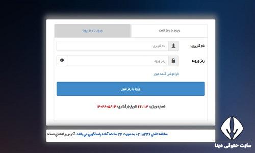 ورود به سامانه نسخه الکترونیک نیروهای مسلح
