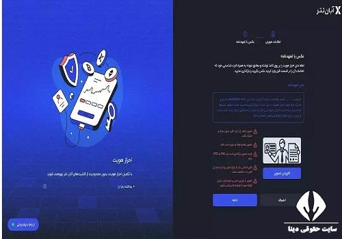 نحوه تایید حساب کاربری آبان تتر