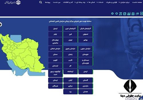 نوبت دهی اینترنتی تامین اجتماعی