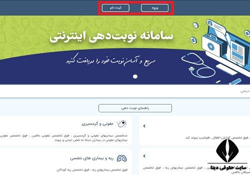 شماره نوبت دهی تامین اجتماعی