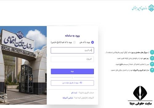 سایت نوبت دهی تامین اجتماعی