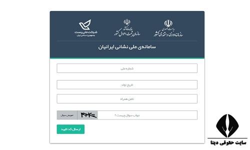 اعلام اینترنتی تغییر نشانی در سازمان ثبت احوال