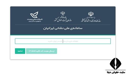 ورود به سایت تغییر نشانی ثبت احوال