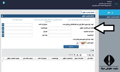 استعلام شناسه ملی شرکت