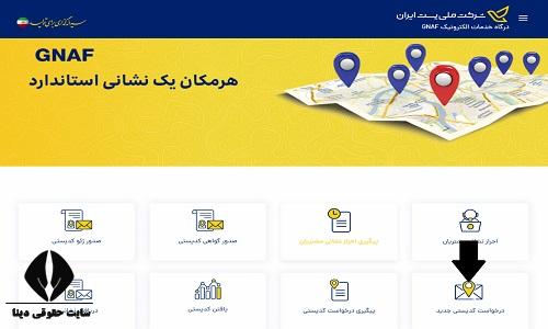 یافتن کد پستی از روی نقشه