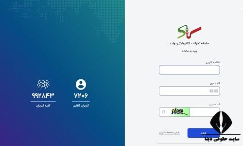 سامانه ستاد ایران