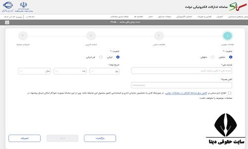 ورود به سامانه ستاد ایران