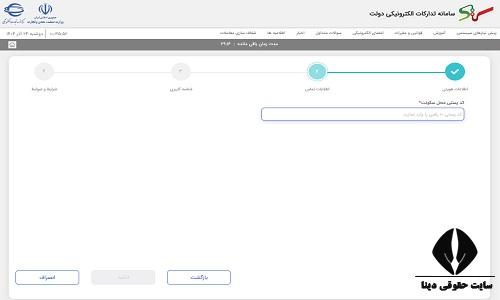 سامانه ستاد ایران