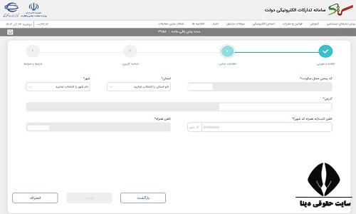 سامانه تدارکات الکترونیکی دولت